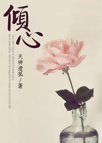 傾心（高幹）