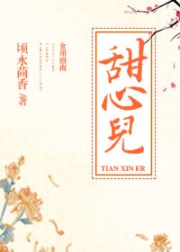 甜心儿